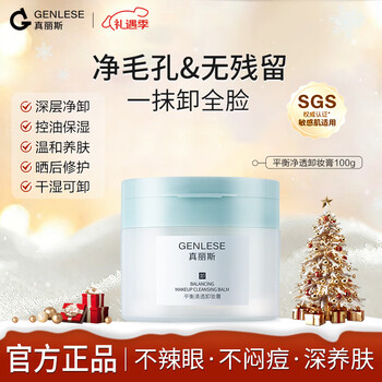 Genlese makeup remover cream watery oil deep cleansing mild makeup remover cream sensitive skin suitable for eyes and lips easy to emulsify 100g new year