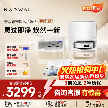 Cloud whale sweeping robot j6 living water crawler floor washing machine sweeping and mopping integrated automatic cleaning fully automatic home intelligent washing and mopping vacuum cleaner newly upgraded water tank version