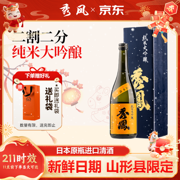 Xiufeng orange label 720ml 2-cut 2-point sake junmai daiginjo imported from japan gift box for new year gifts
