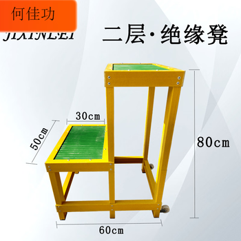 Frp insulated stool 10kv electrician's stool maintenance insulated platform mobile high voltage step ladder stool insulated high and low stool 2-layer stool 30*50*80cm (negotiate the shipping fee with customer service before placing an order)