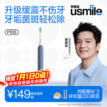Usmile smile plus electric toothbrush cushioning cleaning brush head p10s deep rock blue 180 days long battery life newlyweds give boyfriend and girlfriend birthday gifts new year’s day gifts