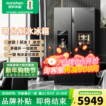 Ronshen ice making refrigerator fully automatic ice making machine refrigerator with art bar first class energy efficiency double door double door household refrigerator ice making refrigerator 565 liters (art bar)