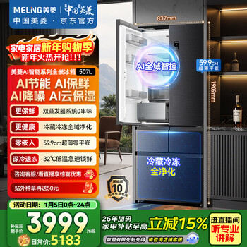 Meiling ai series 507-liter french-style multi-door refrigerator household ultra-thin zero-embedded active sterilization and deodorization first-class energy efficiency air-cooled frost-free bcd-507wfpu9czx national subsidy