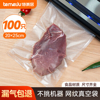 Temeiju vacuum sealing bag sealing machine vacuum bag thickened mesh plastic bag food sealing bag dry goods bacon sausage 20*25cm*100 pieces