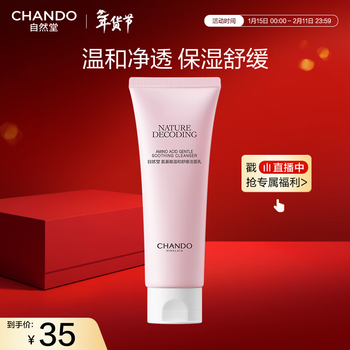 Zhitang amino acid gentle and soothing facial cleanser 100g refreshing and moisturizing facial cleanser for sensitive skin