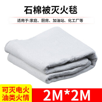 Household asbestos blanket fire blanket * 1.5 meters fire certified gas station double layer industrial fire blanket asbestos blanket 2 meters * 2 meters national standard single layer