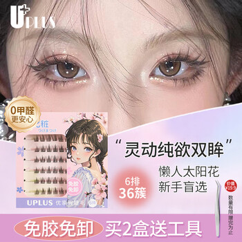 Uplus glue-free false eyelashes blooming lazy trilogy sunflower natural swollen eye bubbles glue-free self-adhesive new year gift