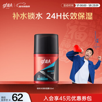 Gf (gf) constant moisturizing lotion 50ml water locking long-lasting moisturizing men's skin care lotion