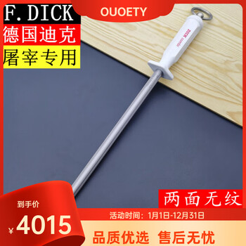 Ouoety german original imported sharpening stick double-grained sharpening stick butcher polished fine-grained knife stick dick