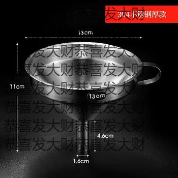 Yusenyi stainless steel funnel filter household oil residue boiling water white wine wine filter kitchen oil pouring artifact thickened stainless steel funnel (diameter 13cm)