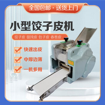 Yonghuan dumpling wrapper machine commercial fully automatic imitation handmade dumpling wrapper machine small household steamed dumpling wrapper machine desktop wonton wrapper machine desktop dumpling wrapper machine