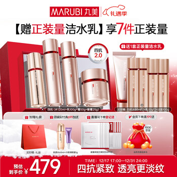 Marubi four antibiotics set youth silky water cream eye cream makeup skin care gift box antioxidant anti-wrinkle brightening new year gift