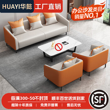 Huayi office sofa simple modern leisure business reception reception negotiation office three-person sofa coffee table combination 1+1+3 nappa leather recommended by the store manager