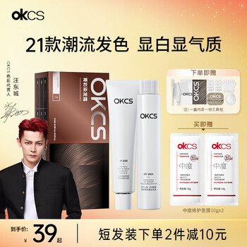 Okcs cover white hair dye chestnut brown jingdong self-operated hair dye self-dye hair plant at home pure cover white short hair