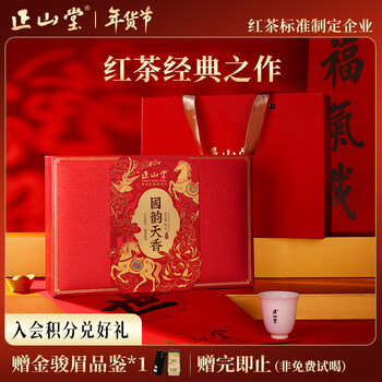 Lapsang hall national rhyme tianxiang jin junmei lapsang souchong black tea feizixiao 90g tea gift box new year's gift gift