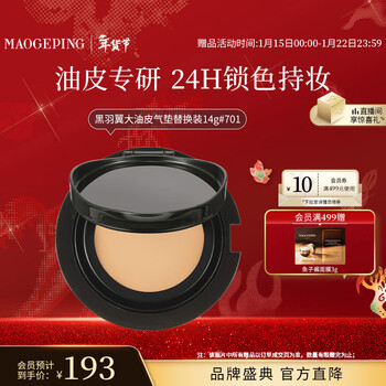 Mao geping obsidian wings oil skin air cushion 701 white color 14g replacement core liquid foundation concealer oil control bb cream new year gift