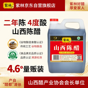Zilin vinegar 4 degree shanxi mature vinegar 2.3l condiment pure grain brewing two years old shanxi specialty