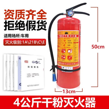 Fire extinguisher 4kg fire extinguisher set for shops, household 3/5/8kg 4kg store fire equipment upgrade, 1 4kg fire extinguisher (2025 new national standard)