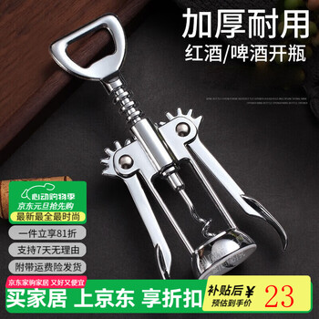 Pupan red wine bottle opener wine opener beer bottle opener household bottle opener multi-functional red wine opening tool red wine bottle opener