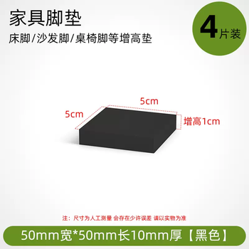Yusenyi induction cooker heightening mat microwave oven support foot mat special height bracket storage mat for the bottom of kitchen gas stove 5cm wide x 5cm long x 1cm thick (pack of 4)
