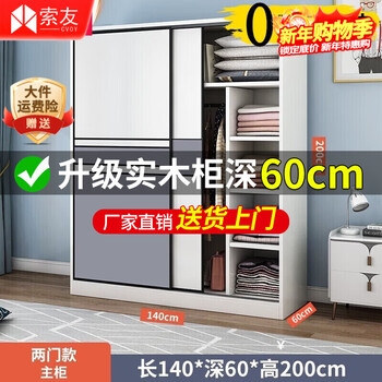 Cvoy supports customization of solid wood wardrobe 60 deep, bedroom wardrobe sliding door, customizable large wardrobe, two doors, 140 main cabinet, upgraded solid wood board, 60cm deeper