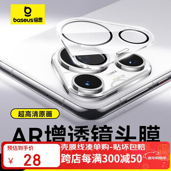 Baseus baseus lens film for huawei p70pro p70pro + rear camera protective film full screen coverage anti-fall, scratch, and anti-glare tempered film 2 pieces
