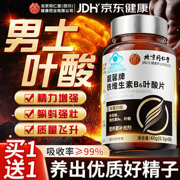Bojiakang beijing tong ren tang folic acid men's pregnancy preparation active folic acid iron vitamin b6b12 folic acid men's blood vessels white hair