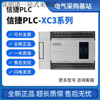 Original xinjie plc xc3-14r-e 14t/24r/24t/32r/32t/42r/48r/60r/ xc3-14r-e preferential price (excluding invoice)