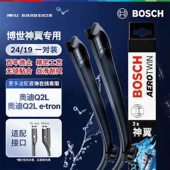Bosch (bosch) wiper blade shenyi 24/19 is suitable for (audi q2l/audi q2l e-tron)