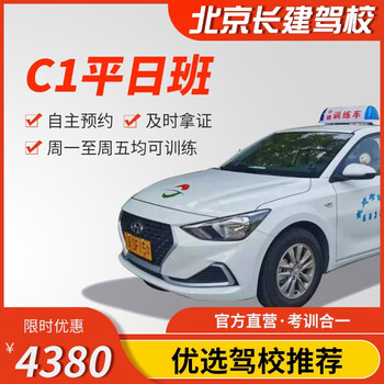 Diayou beijing changjian driving school official direct training c1 c2 multiple classes to meet your driving learning needs free training c1 weekday classes