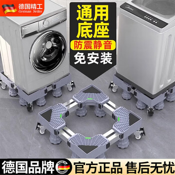 Yunmanqing universal universal fully automatic washing machine base shock-absorbing anti-slip elevated base drum pulsator removable semi-automatic washing machine base standard 4-foot gray