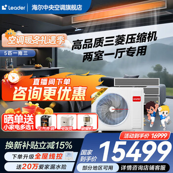 Haier 15% off when placing an order. central air conditioner produced by zhijia, one to four, one to three, full dc variable frequency, first-level energy efficiency, intelligent iot self-cleaning leader yuanqi 5 hp, one to three, two rooms and one living room 110