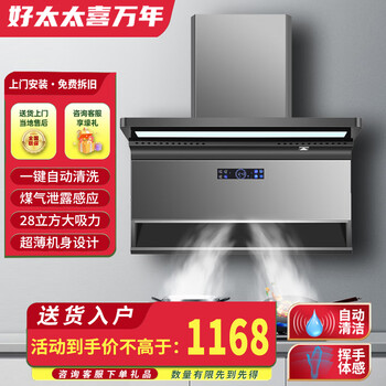 Good wife xi wannian range hood top side double-suction wall-mounted high-suction household range hood 28 cubic meters/min detachable kitchen range hood first-class energy efficiency automatic cleaning body sense ultra-thin 28 cubic meters + voice control with smoke sense cleaning 900 wide