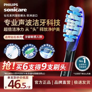 Philips (philips) electric toothbrush head official original adapter diamond 7/9/ai series brush handle cleans gums, protects and brightens 3 pieces hx9053/96 black