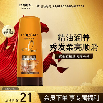 L'oreal essential oil nourishing conditioner smooth and smooth conditioner 200ml (new and old packaging shipped randomly)