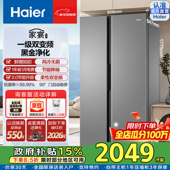 Haier family banquet 539 liter side-by-side door refrigerator black gold purification level one frequency conversion ultra-thin large capacity household refrigerator air-cooled frost-free bcd-539wghssedh9 platinum rock gray side-by-side door