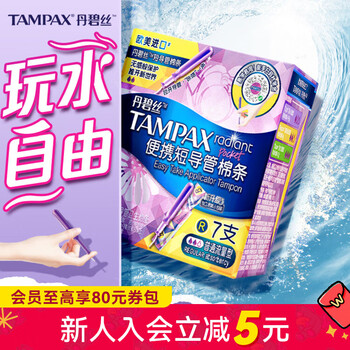 Tampax new year's gift watsons tampax tampax short catheter tampon series, new and old packaging randomly sent, normal flow type, 7 pcs, 1 box