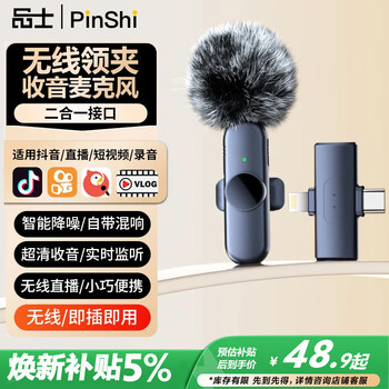 Pinshi two-in-one interface wireless lavalier radio microphone mobile phone live recording microphone vlog outdoor interview short video self-media suitable for apple android camera two-in-one single-person version intelligent noise reduction + monitoring ear return + plug and play