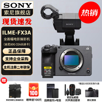 Sony (sony) ilme-fx3a camera full-frame movie camera fx3a stand-alone + sony 80g cfa high-speed card official standard