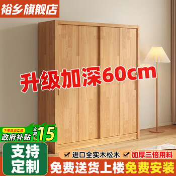 Yuxiang wardrobe home bedroom all solid wood sliding door pine wood wardrobe modern simple custom storage cabinet outer diameter 60 deep 0.8 meters two-door wardrobe 2 meters high