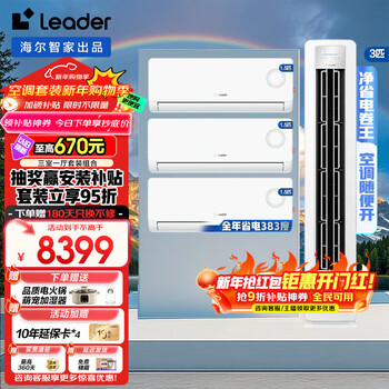 Haier air conditioner package purchase qizhijia vertical cabinet three rooms and one living room energy-saving frequency conversion new level energy efficiency heating and cooling household three rooms and two living rooms self-cleaning super power-saving hanging machine + cabinet machine three rooms and one living room full first-class energy efficiency 3 cabinet machines + 1.5 hanging machine *3