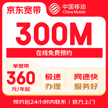 China mobile broadband handles door-to-door installation of mobile broadband and home broadband. henan broadband rights and interests pilot