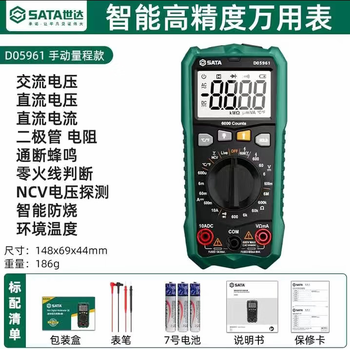 Sata d05961/d05962/d 59.63 million digit high-precision fully automatic multimeter intelligent anti-burn model d05961 standard