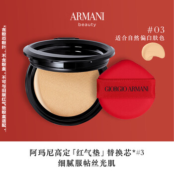 Armani red cushion replacement core #3 natural white 15g oil control long-lasting makeup concealer new year’s gift for women