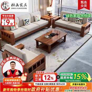 Zihua solid wood sofa walnut single multi-person small apartment chaise longue bed dual-purpose fabric living room furniture top ten brands y908 ordinary model 1+2+3+ coffee table upgraded full-cover seat board linen sponge model
