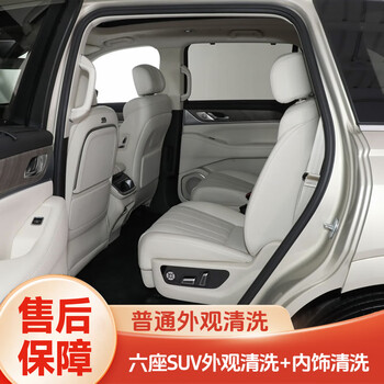 Shixi automobile standard car wash service door-to-door car wash mobile door-to-door car wash city service general washing project 1 six-seater suv exterior cleaning + interior cleaning