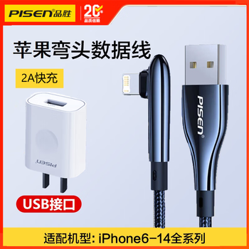 Pisen apple data cable elbow charging cable pd fast charging 27w mobile phone type-c to lightning tablet iphone16/15/14/13/12/11 promax extension 2 meters fast charging set 2a upgraded fast charging head + 1.3 meters us