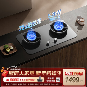 Mijia xiaomi gas stove natural gas stove pro timing double stove embedded household 5.2kw fierce fire stove new product 72% thermal efficiency mj03a