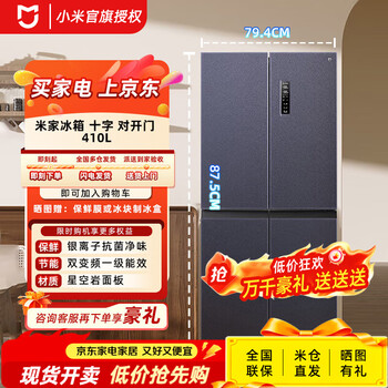 Mijia xiaomi refrigerator 410l cross-hold doors giant starry sky rock panel silver ion antibacterial odor purification dual frequency conversion level 1 energy efficiency bcd-410wmsa mijia refrigerator cross-hold doors 410l