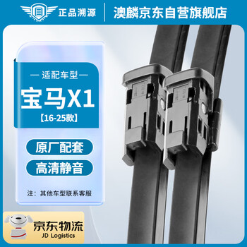 Aolin bmw x1 16-25 models/bmw x1 phev wiper blade original size a-grade rubber strip